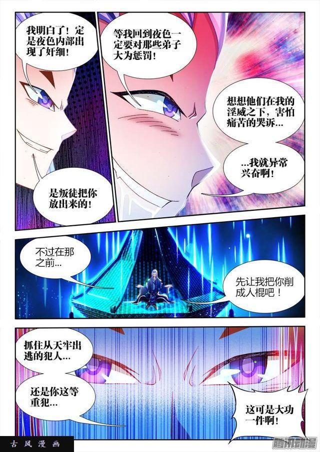 我的天劫女友动漫免费观看漫画,227、第二把黑天1图