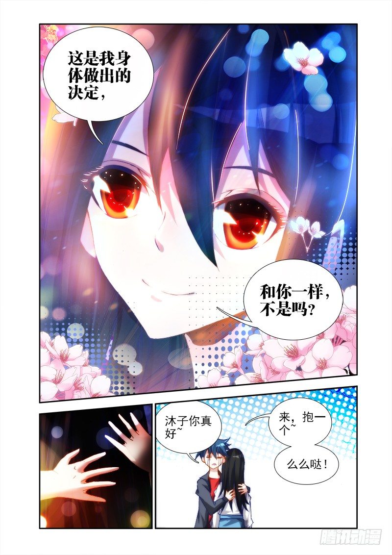 我的天劫女友樱花动漫第一季漫画,31、一刀两断2图