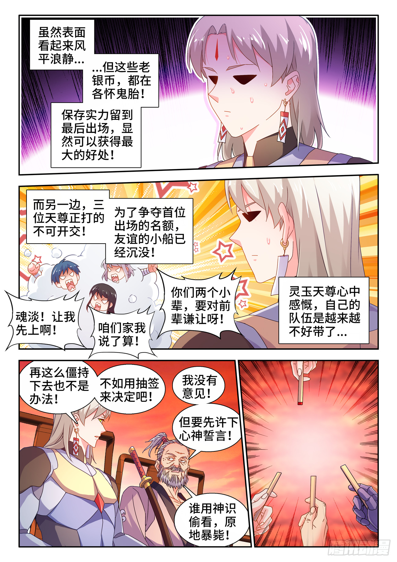 我的天劫女友漫画,743、八万人1图