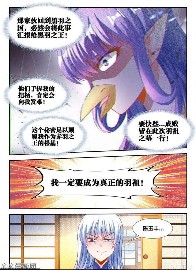 我的天劫女友第一季01漫画,352、提案通过2图