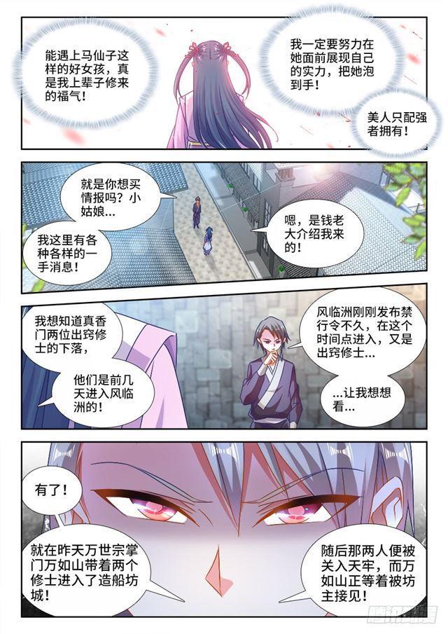 我的天劫女友漫画,431、又见面了！1图