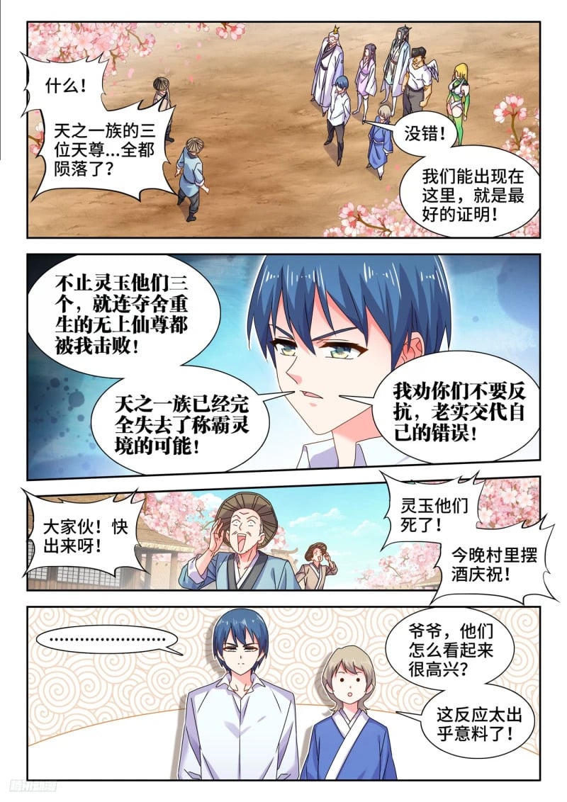 我的天劫女友全集免费观看樱花动漫漫画,796、代价1图