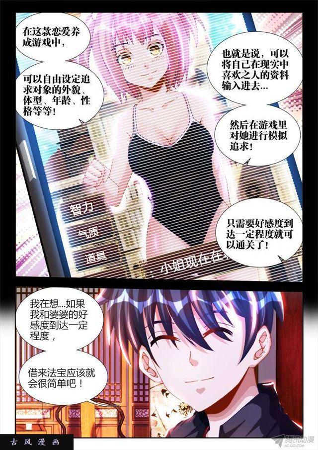 我的天劫女友漫画,126、模拟攻略2图