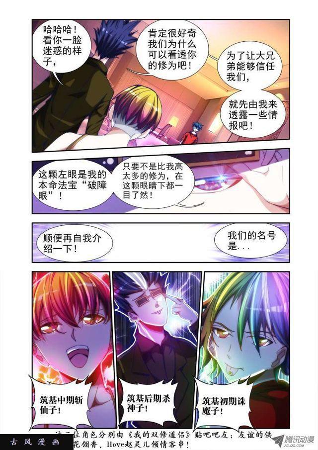 我的天劫女友最新一话漫画,42、隐息术2图