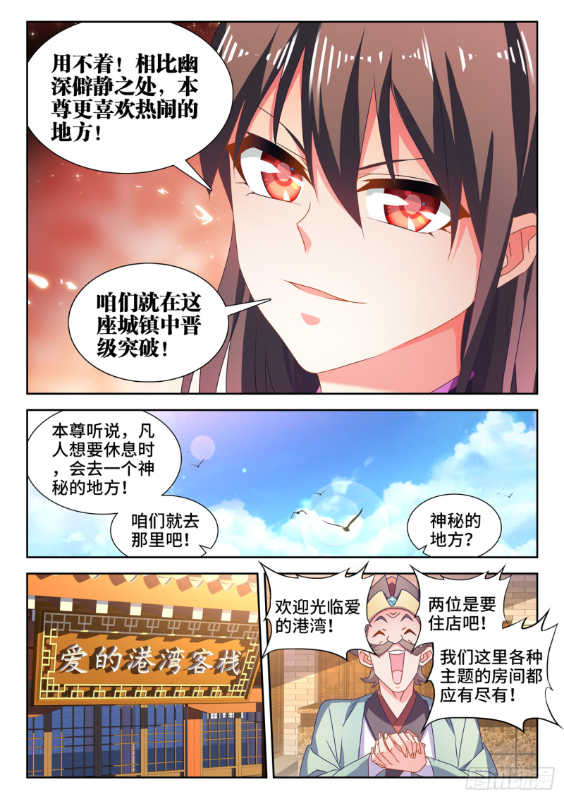 我的天劫女友漫画,646、誓蛊虫印1图