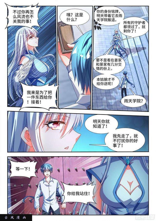 我的天劫女友漫画,328、雨天学院1图