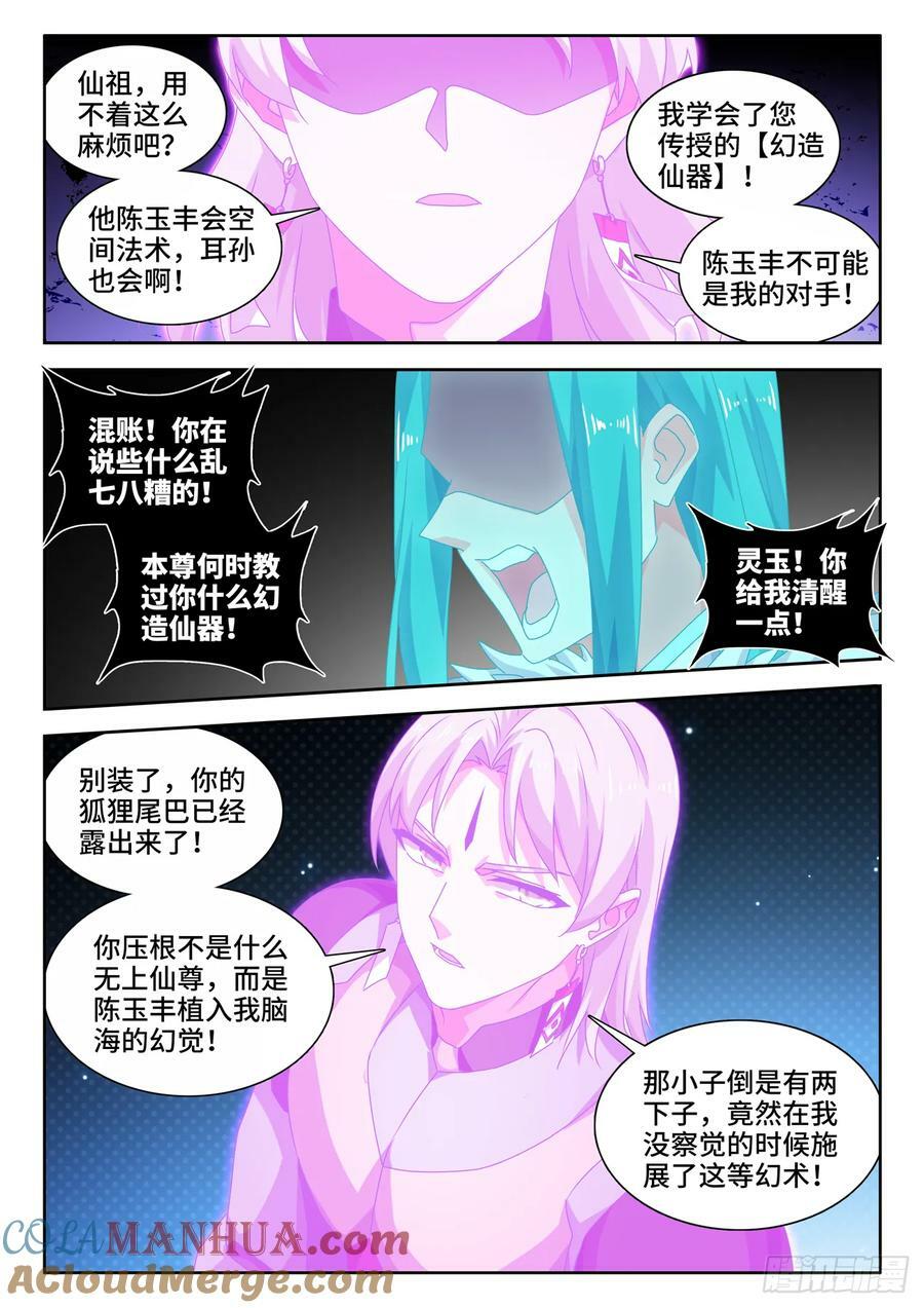 我的天劫女友八戒爱嫦娥漫画,782、金水1图