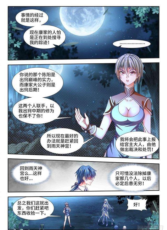 我的天劫女友漫画,334、捕获！1图