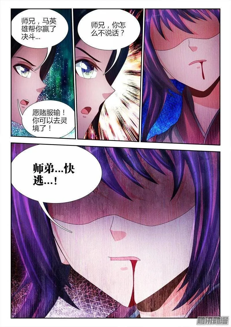 我的天劫女友全集免费观看动漫漫画,179、皮囊2图