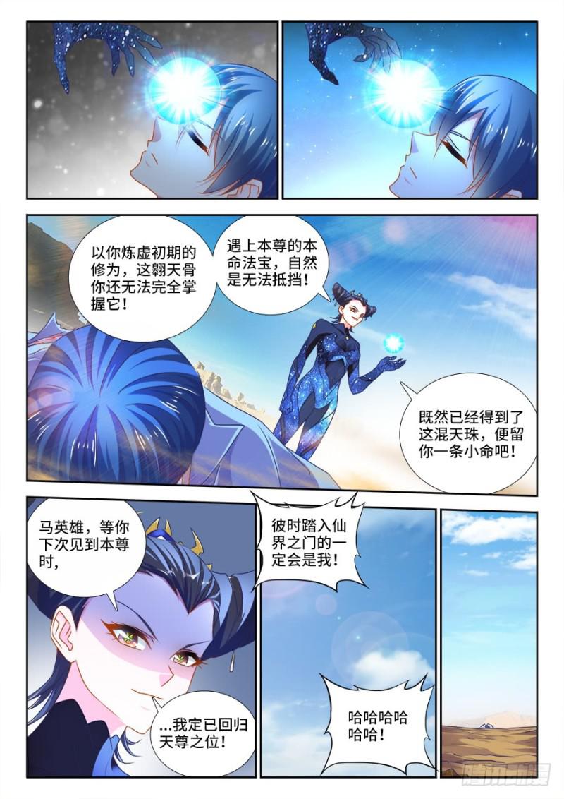 我的天劫女友漫画下拉式6漫画漫画,469、天尊遗产1图