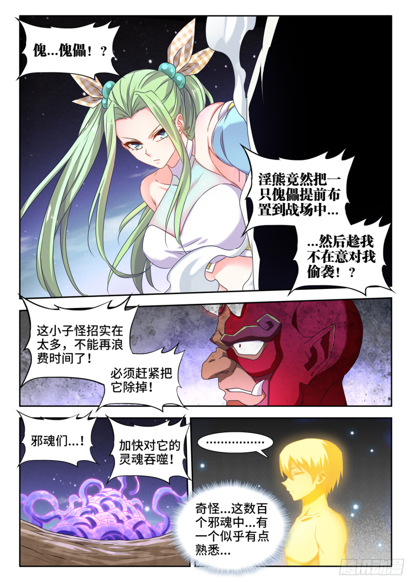 我的天劫女友免费阅读最新漫画,626、熟悉的魂魄2图