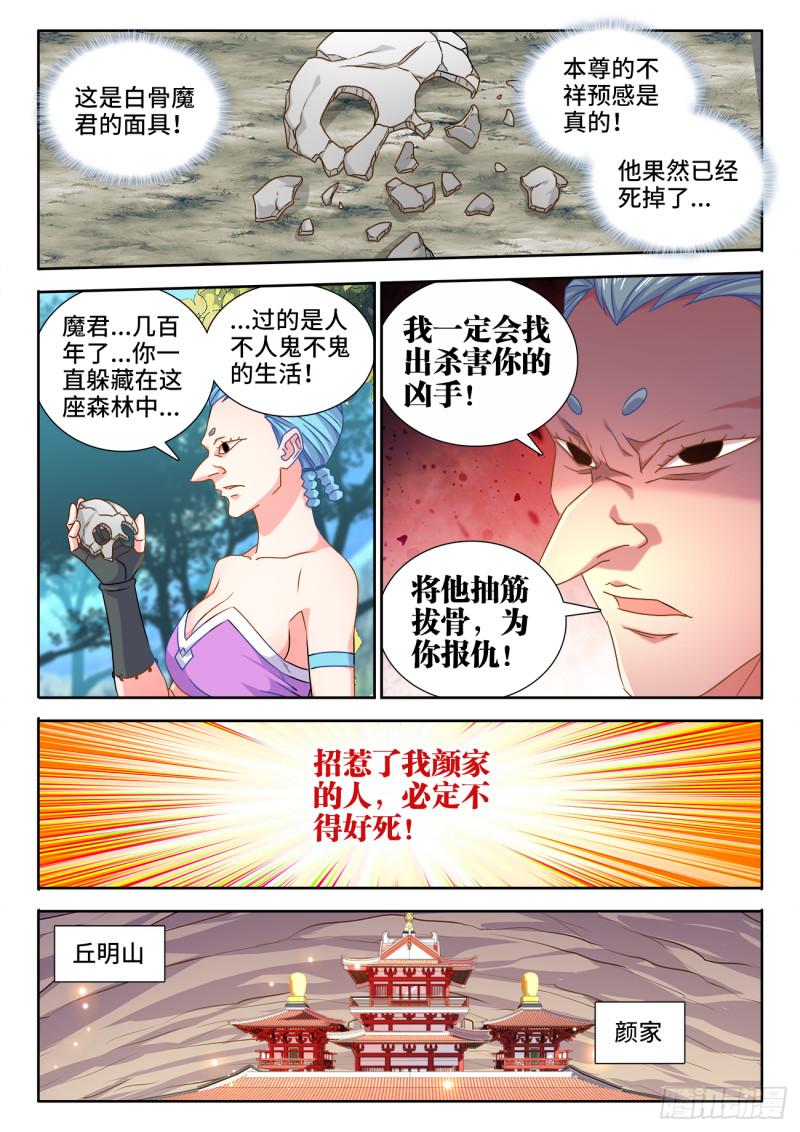 我的天劫女友漫画,578、推测1图