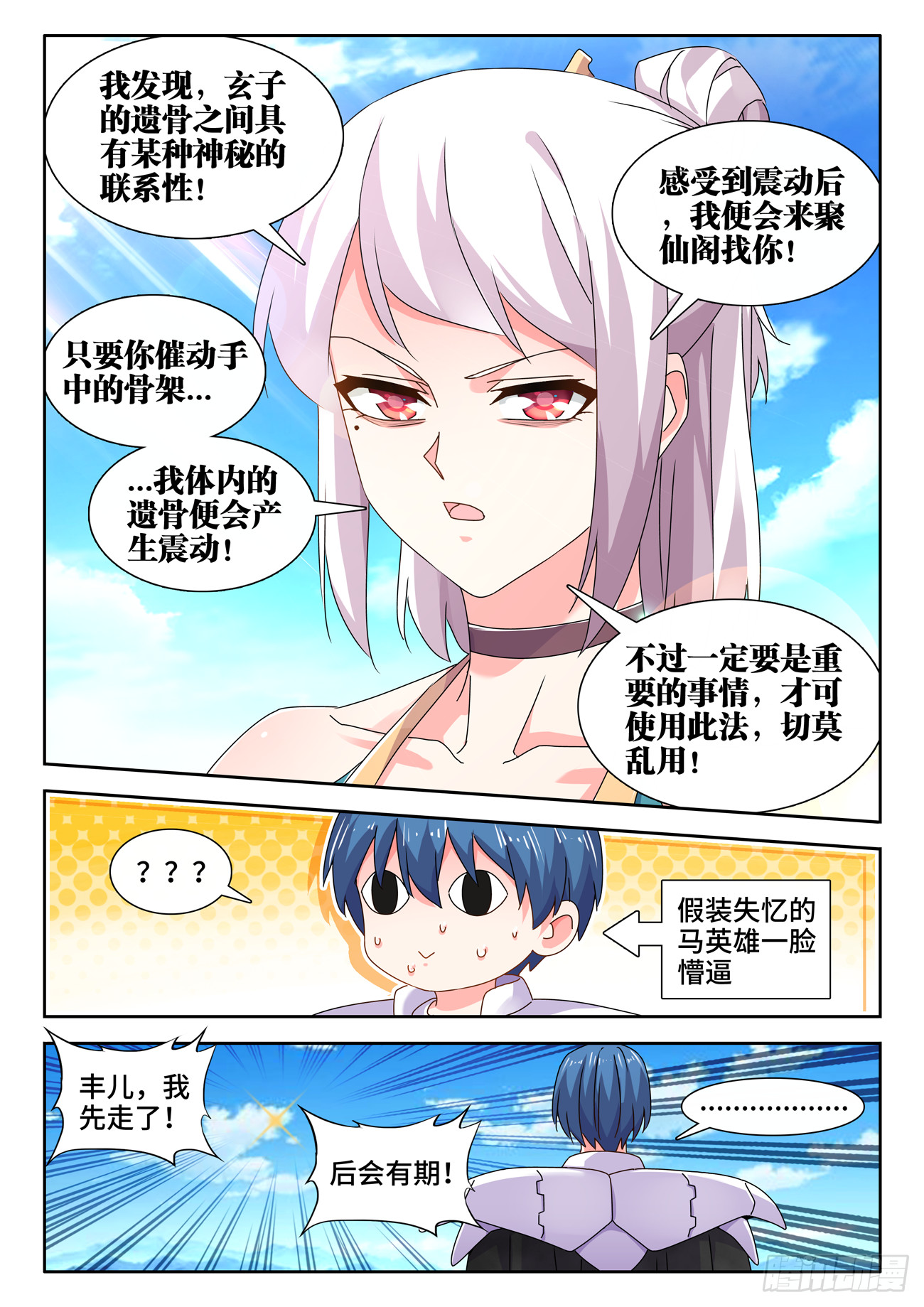 我的天劫女友视频漫画,722、一百年后2图