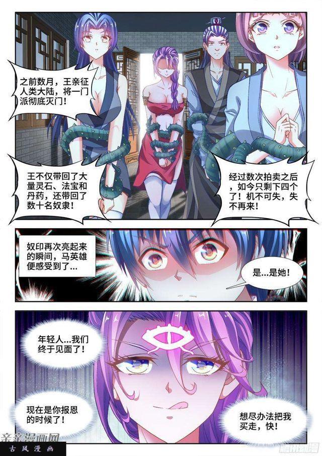 我的天劫女友在线免费漫画,344、拍卖会！1图