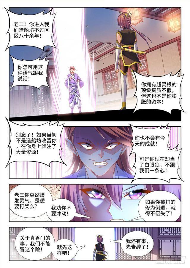 我的天劫女友小说漫画,433、兽潮1图