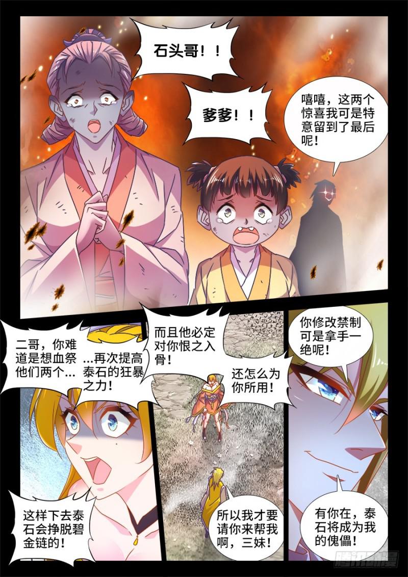 我的天劫女友免费阅读漫画,486、记忆2图