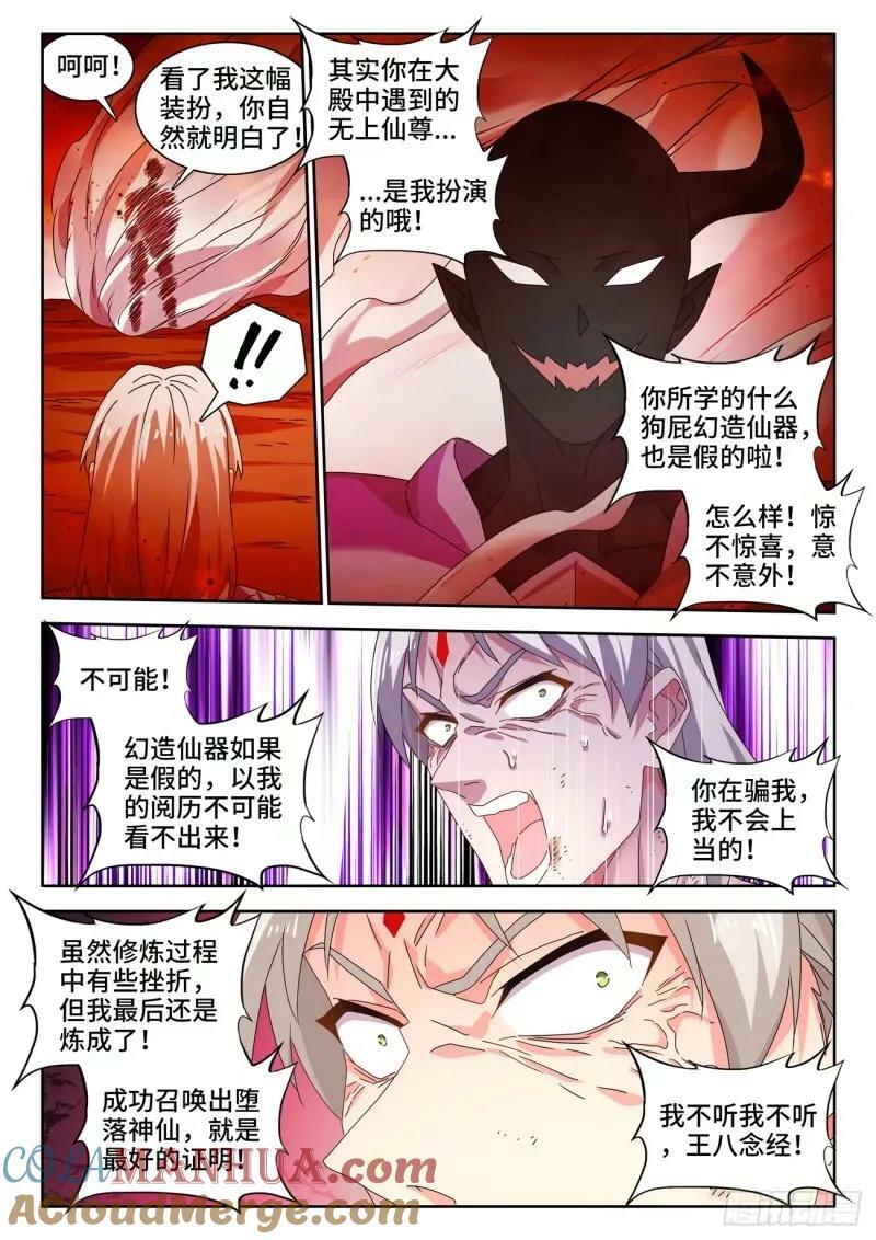 我的天劫女友全集免费观看第二季漫画,784、业力1图