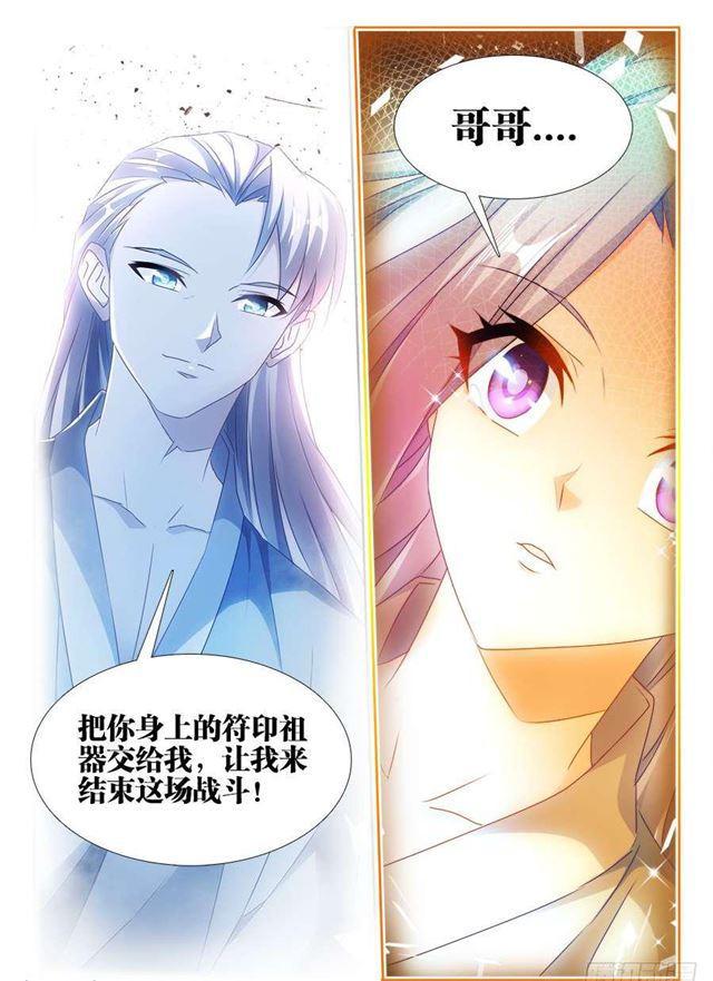 我的天劫女友吻戏片段漫画,370、哥哥2图