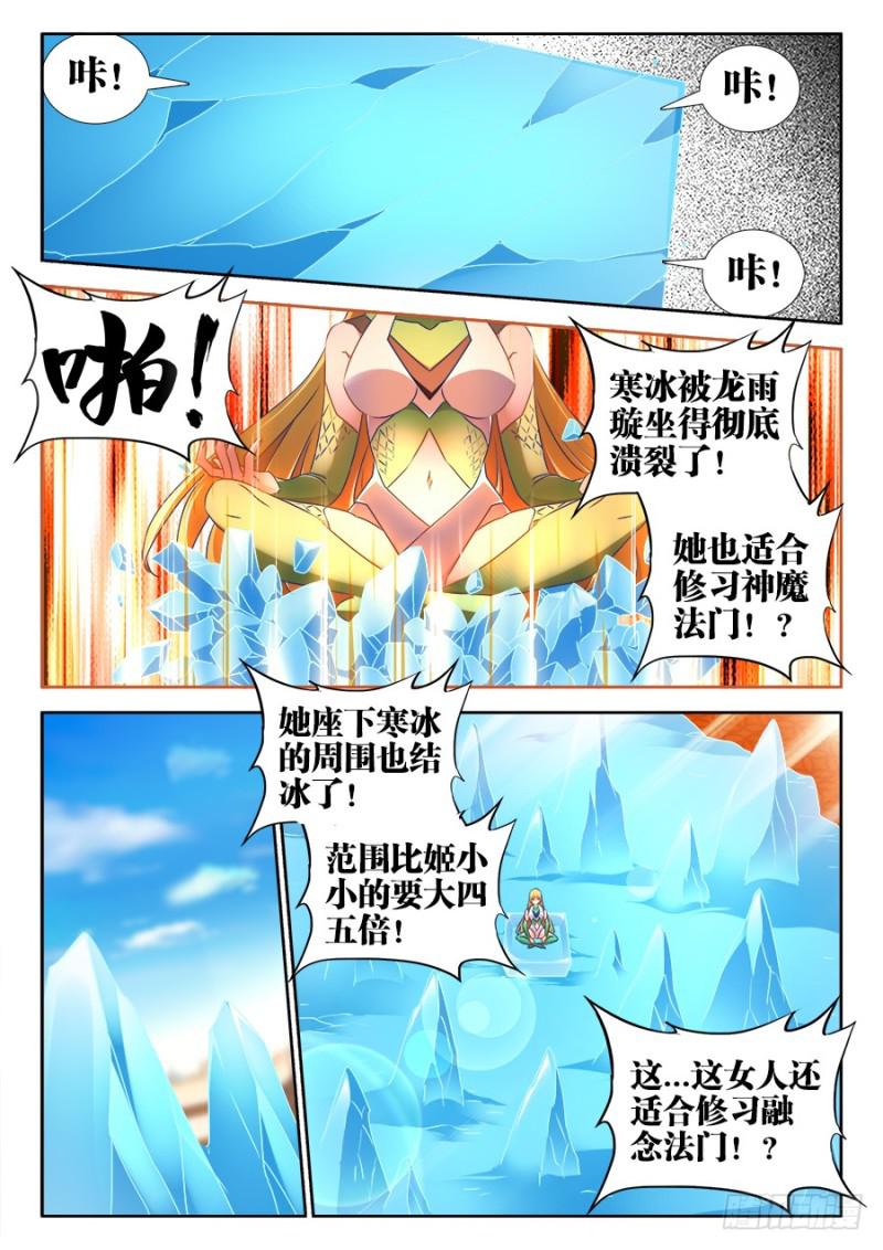 我的天劫女友漫画免费阅读下拉式六动漫漫画,518、不灭寒冰2图