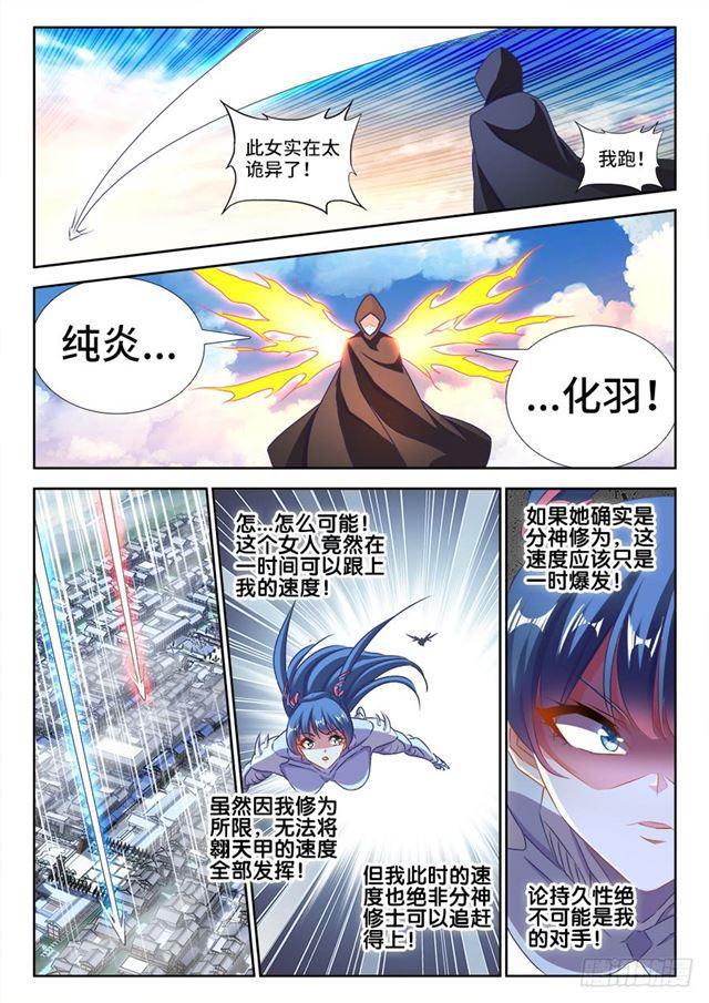 我的天劫女友第一季全集免费观看漫画,432、二坊主1图