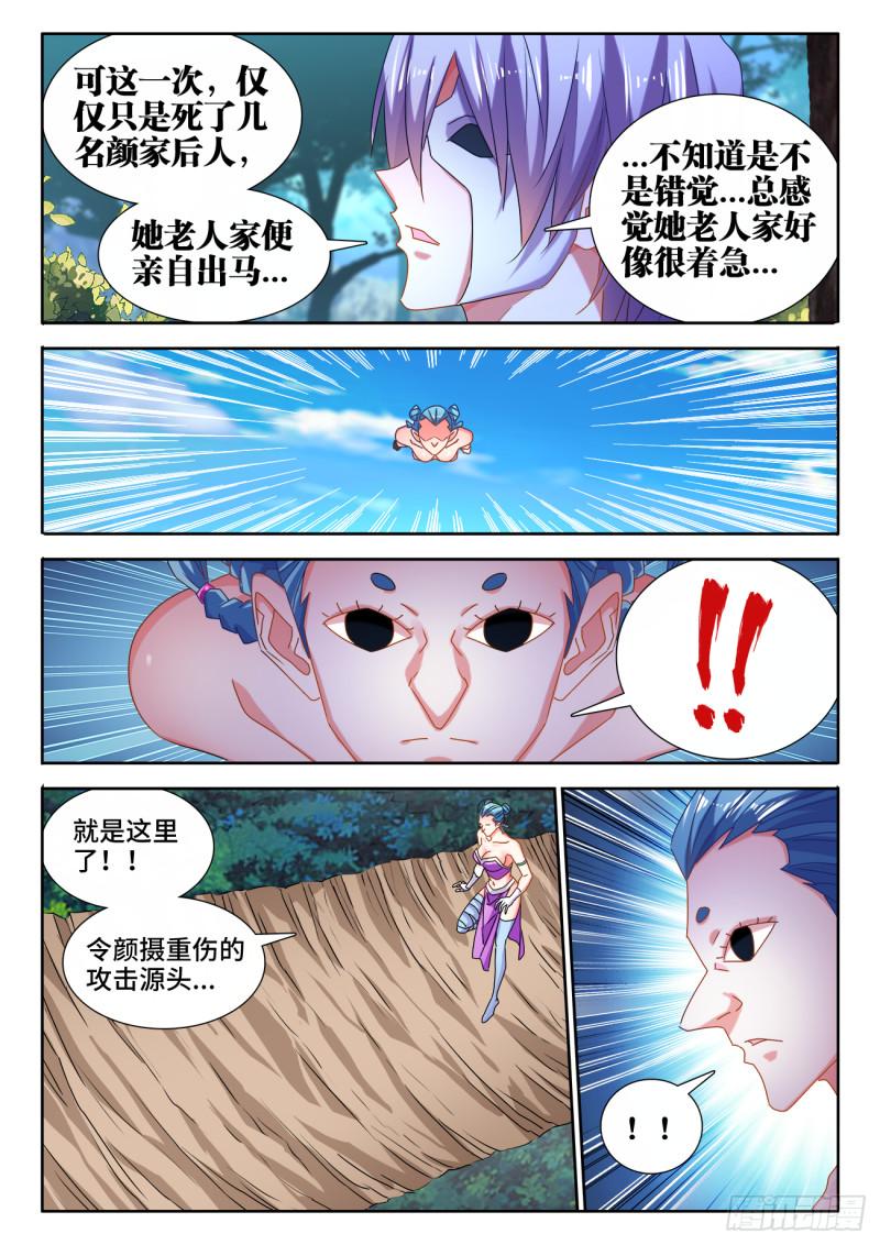 我的天劫女友漫画,578、推测2图