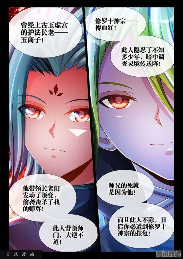 我的天劫女友漫画,187、审判1图