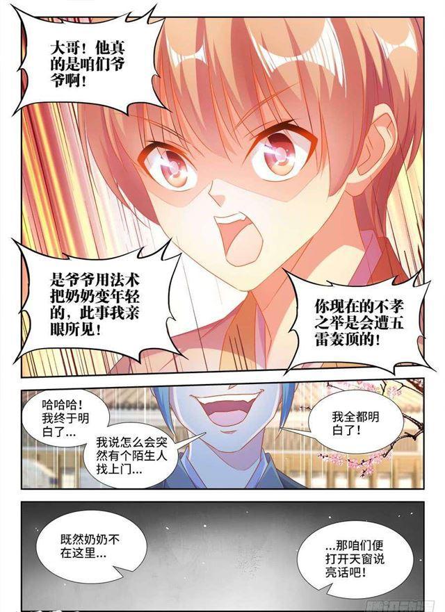 我的天劫女友第一季01漫画,396、天雷异火2图