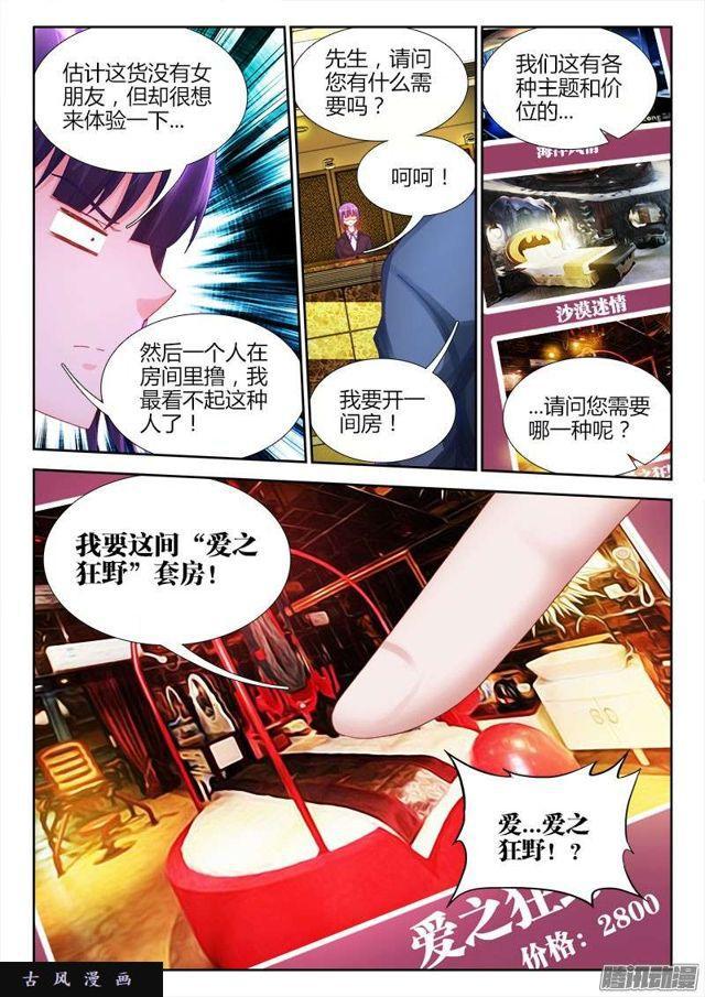 我的天劫女友全集免费观看第二季漫画,197、算命1图