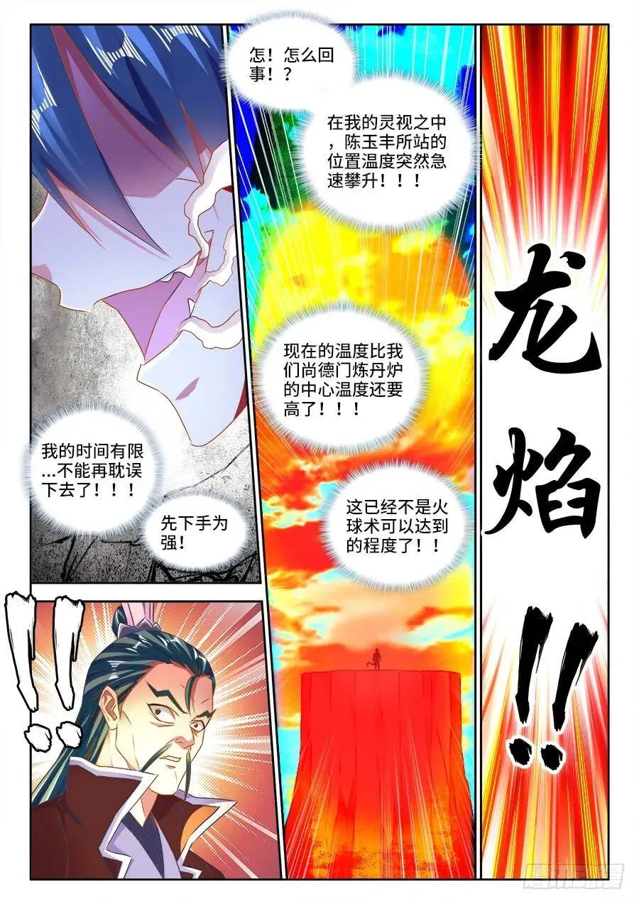 我的天劫女友漫画,466、龙焰1图