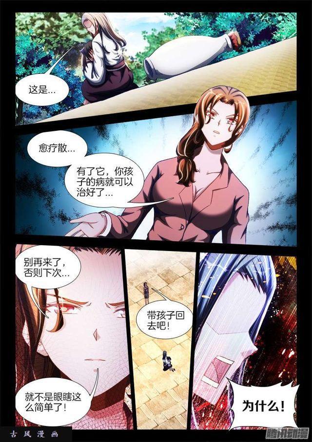 我的天劫女友漫画,241、人的命1图