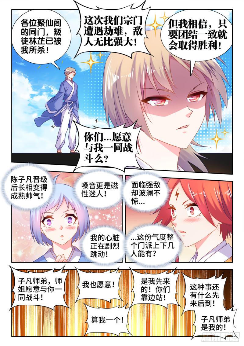 我的天劫女友免费阅读最新漫画,547、白色火焰2图