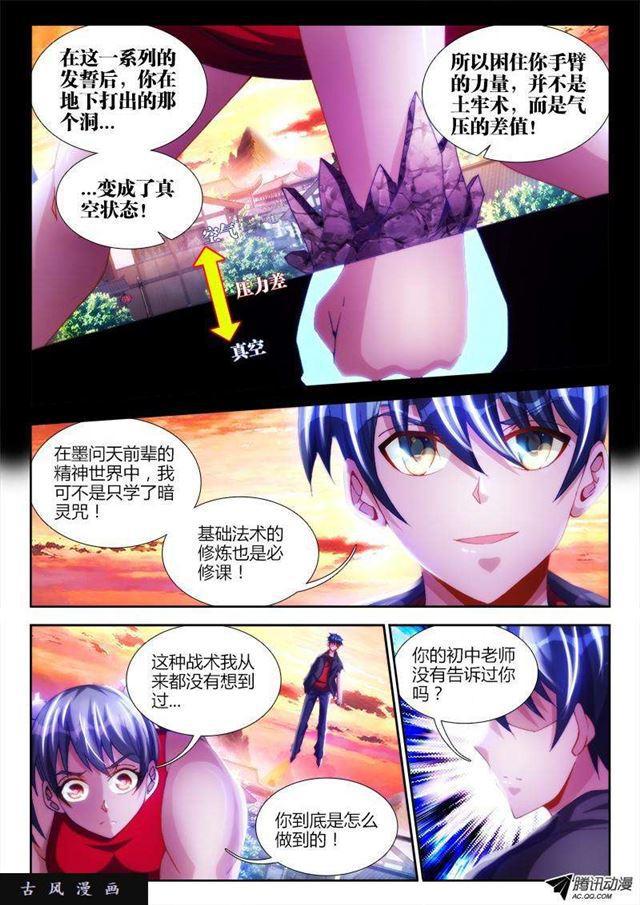 我的天劫女友漫画,106、知识就是力量！2图