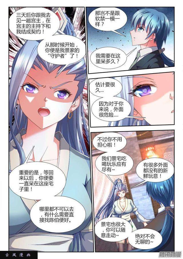 我的天劫女友漫画,311、万妖归心法诀1图