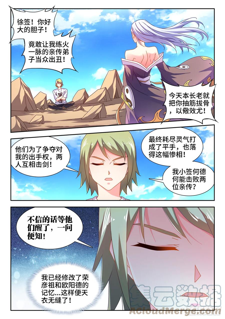 我的阿勒泰漫画,670、惊天一脚1图