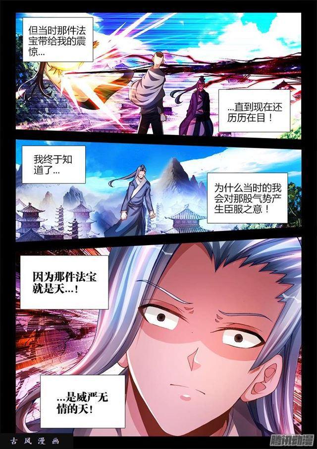 我的天劫女友动漫免费漫画,199、天道传承1图