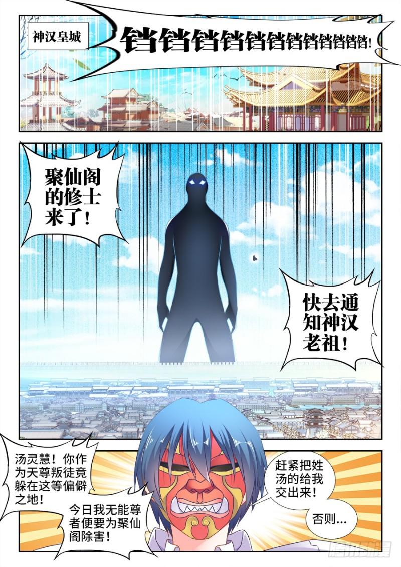 我的天劫女友免费观看漫画漫画,506、仙人驾到1图