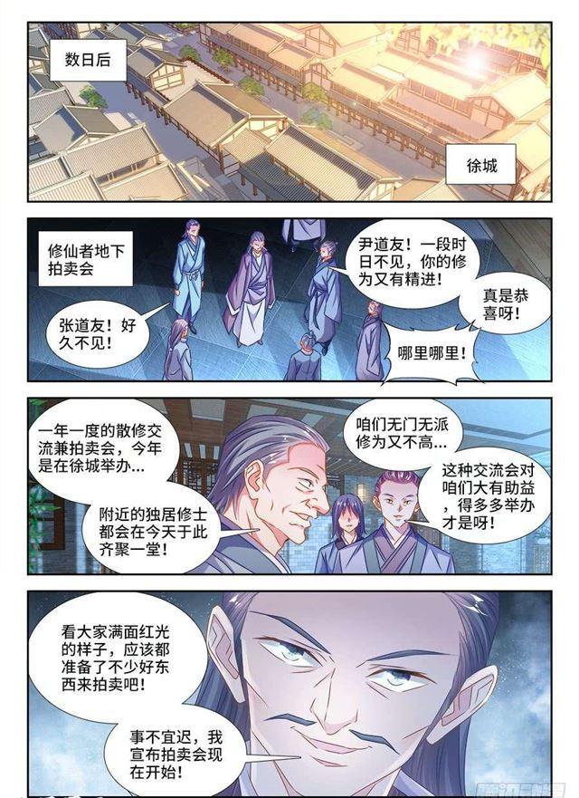 我的天劫女友漫画,400、蜂鸣！1图