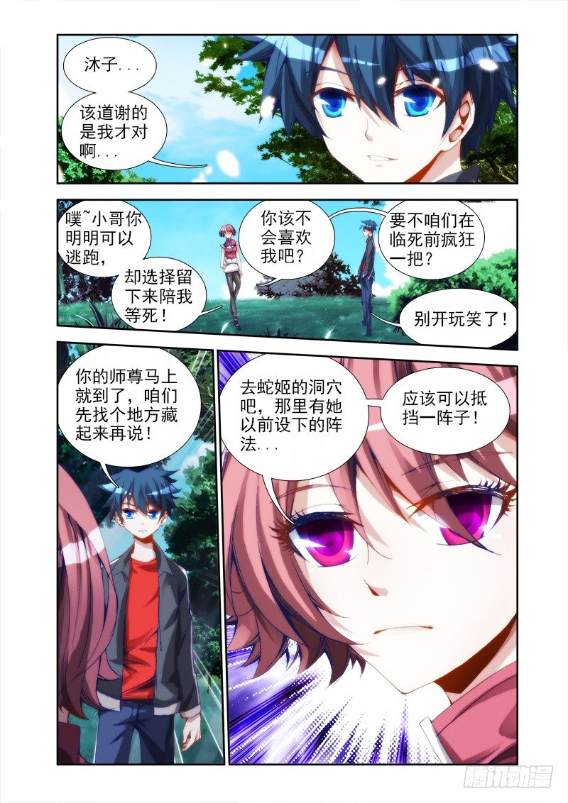 我的天劫女友吻戏片段漫画,27、有炸弹！2图