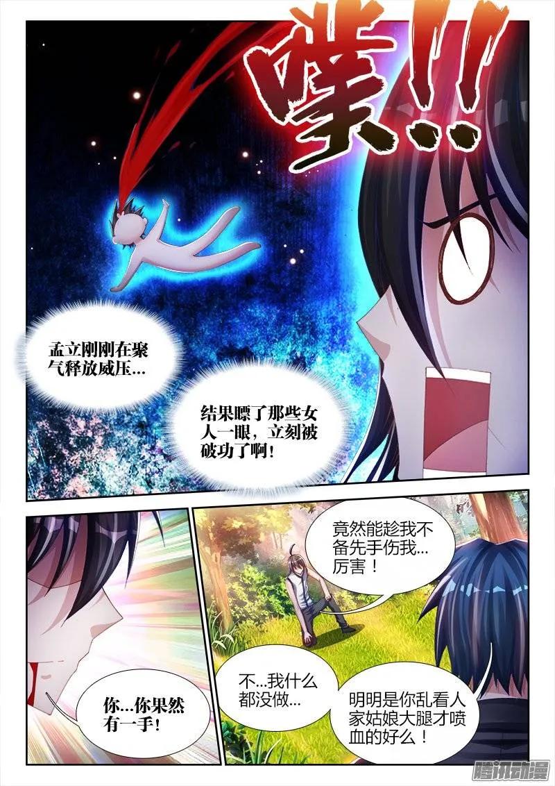 我的天劫女友漫画免费阅读下拉式六动漫漫画,169、你是我的HERO！2图