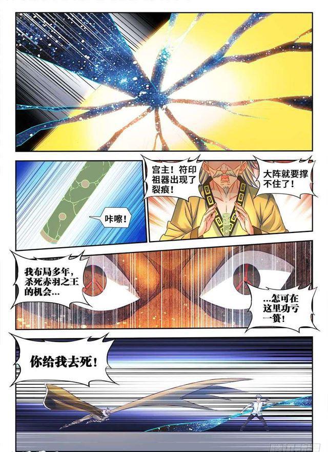 我的天劫女友3漫画,365、破阵2图