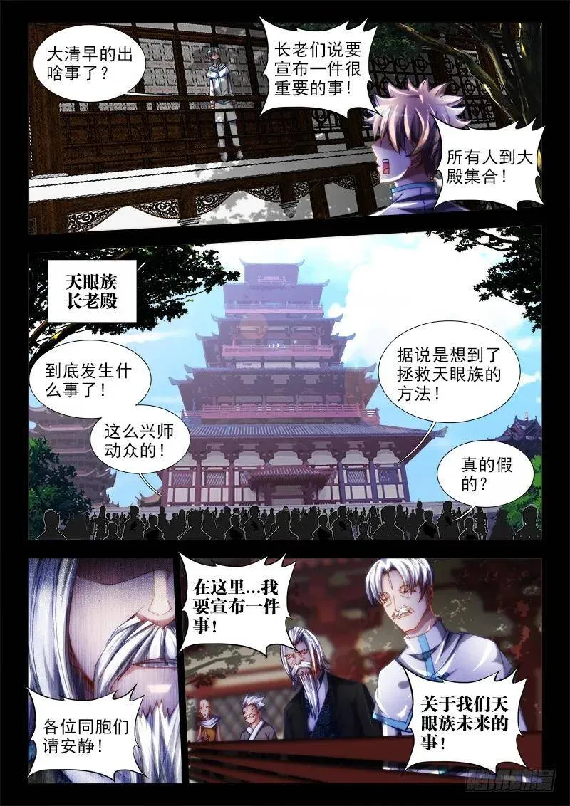 我的天劫女友樱花动漫第一季漫画,53、白泛师妹1图