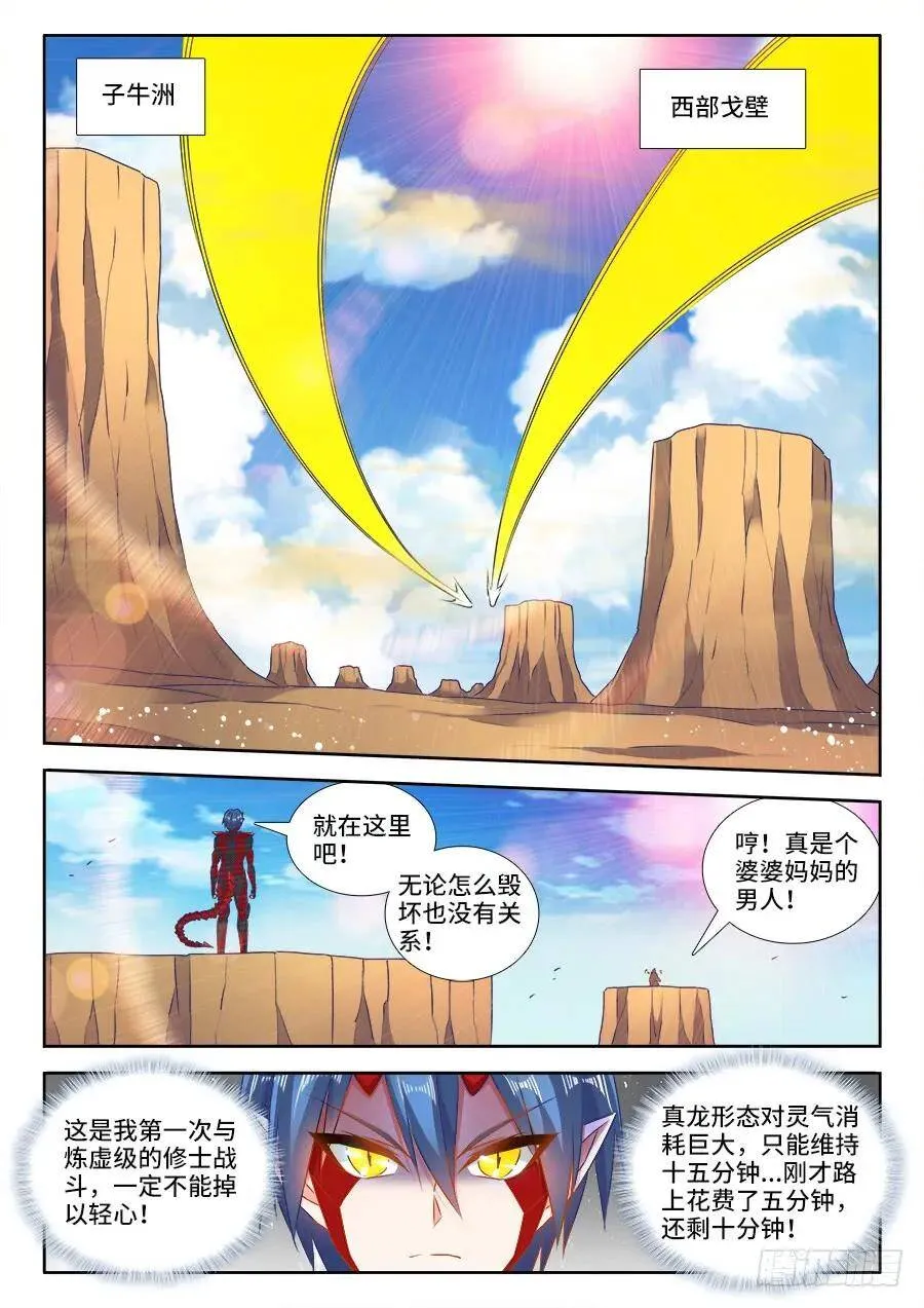 我的天劫女友漫画,466、龙焰2图