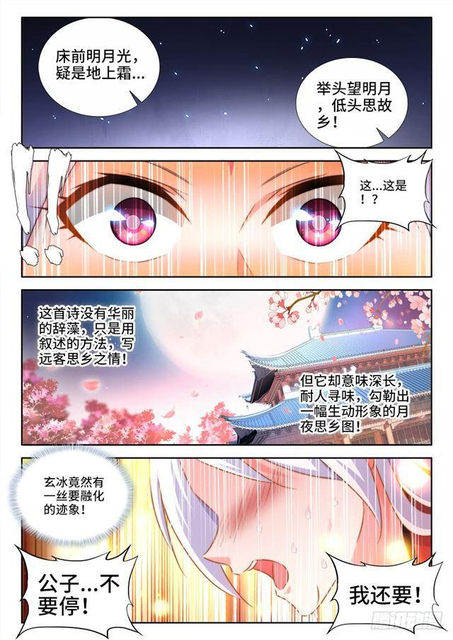 我的天劫女友漫画全集免费阅读下拉式6漫画漫画,428、青拙衣1图