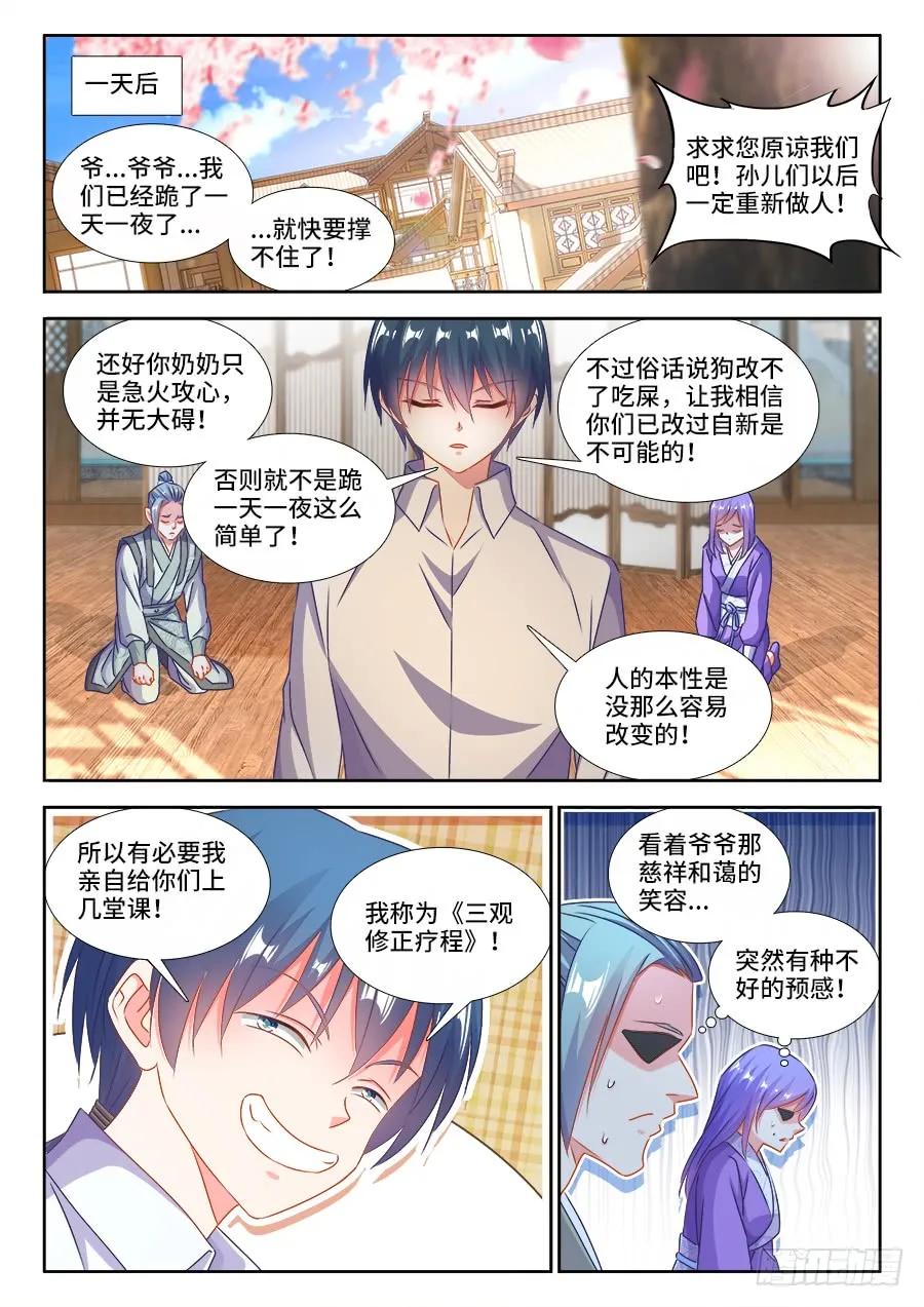 我的天劫女友动漫免费观看在线观看星辰在线看漫画,397、三观修正疗程2图