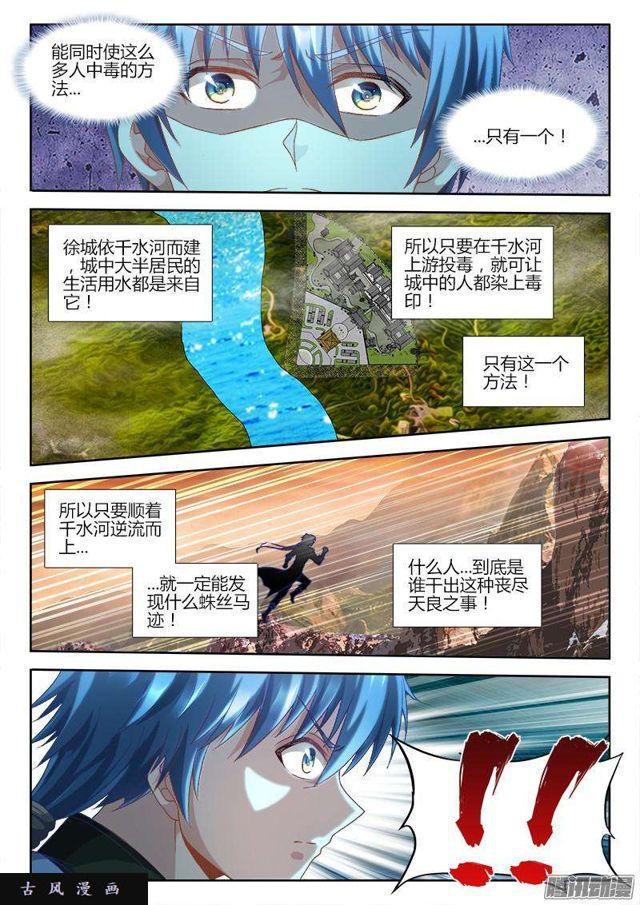 我的天劫女友漫画全集免费阅读下拉式漫画,302、毒印2图