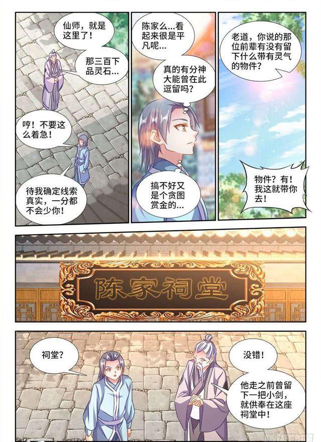 我的天劫女友漫画,400、蜂鸣！2图