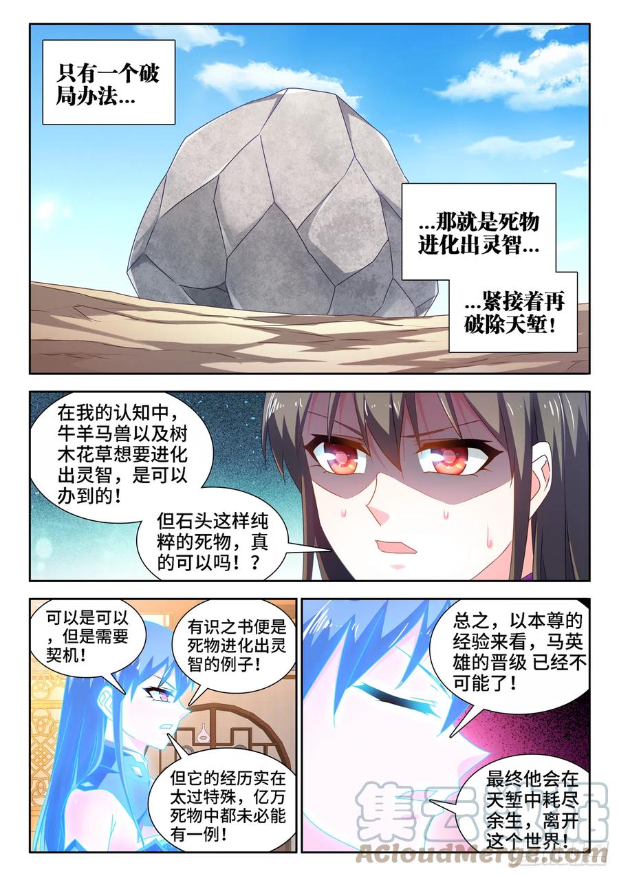 我的天劫女友漫画,652、心跳1图