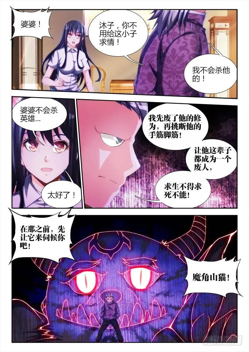 我的天劫女友漫画,127、攻略成功1图