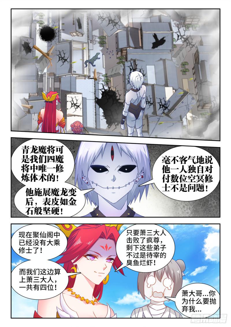 我的天劫女友漫画,545、来打我啊~1图