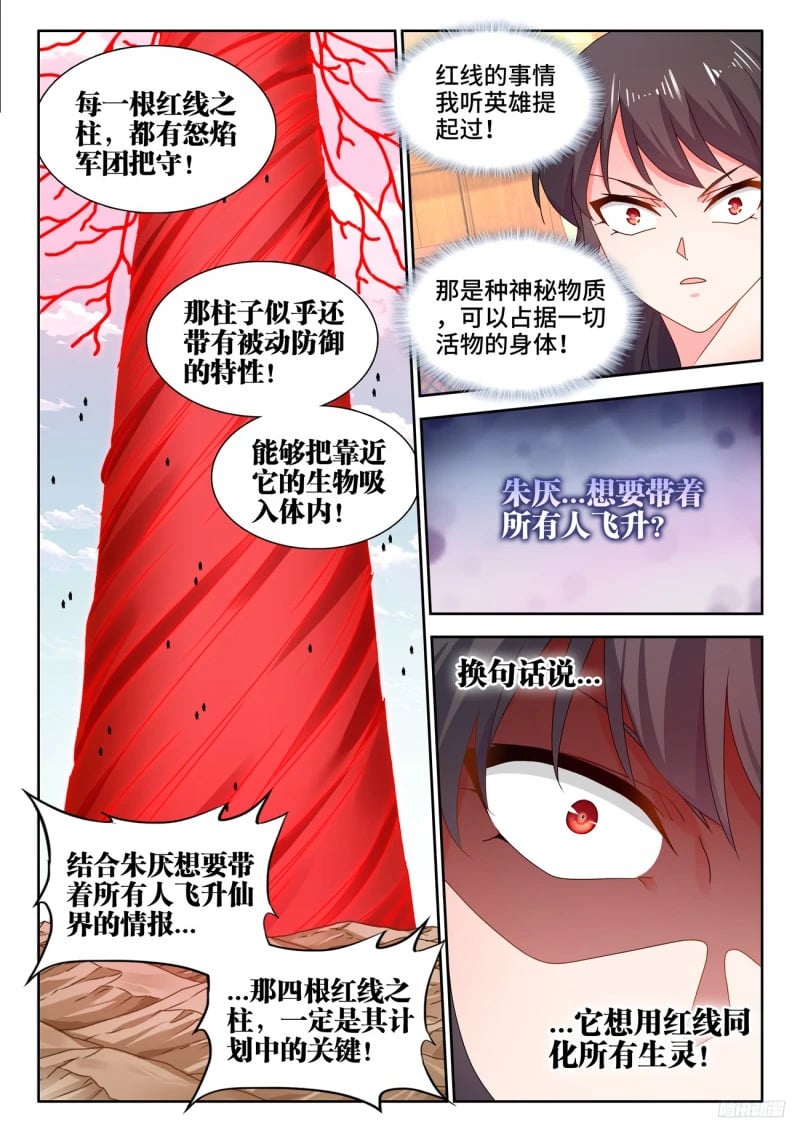 我的阿勒泰漫画,798、折叠迁跃1图